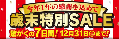 【1231まで】ヤマダウェブコムにて歳末特別sale実施中！ 特価情報小岩井備忘録