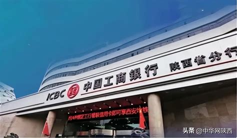 违反多项管理规定工商银行陕西分行被罚525万元6人被罚款 财经头条