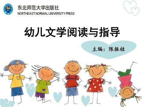 幼儿文学阅读与指导第四章幼儿童话word文档在线阅读与下载无忧文档