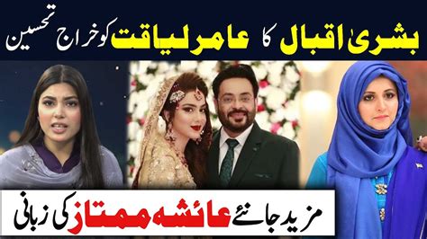 Wife Of Late Dr Aamir Liaquat Bushra Iqbal Paid Tribute To Aamir