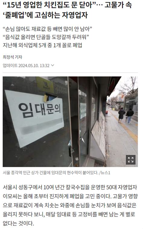 고물가 속 자영업자 줄폐업 가속화 유머움짤이슈 에펨코리아