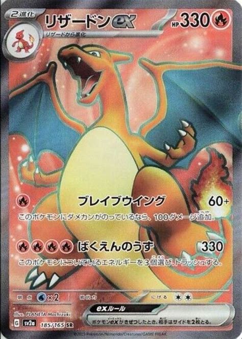 Charizard Ex Japanese Scarlet Violet Super Rare