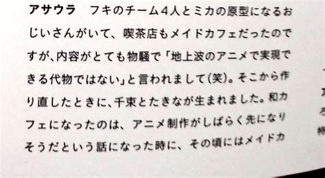 りょーなす NAS RYO on Twitter RT ZEN naked リコリコ制作資料集のアサウラインタビュー今期アキバ