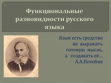 Функциональные разновидности русского языка - презентация онлайн