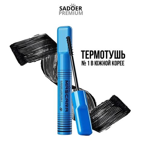 SADOER Тушь для ресниц черная, термо стойкая, объем и удлинение купить ...