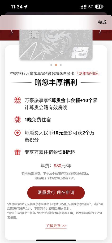 去年申请了万豪中信信用卡，按照万豪官网的年费标准是980，但是今年续卡费的时候 万豪旅享家 Flyert