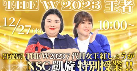 The W2023 7代目女王 紅しょうが Nsc凱旋 特別授業 Nsc吉本総合芸能学院｜おもしろい人を育てる吉本興業の学院