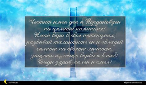 Пожелания за Йордановден - изберете вашето оригинално пожелание