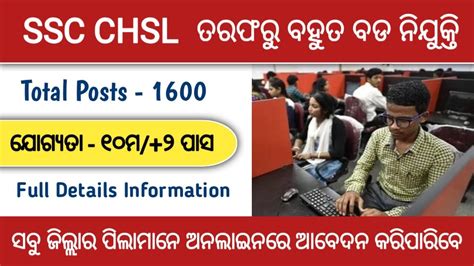 1600 Posts Vacancy SSC CHSl Recruitment 2023 10th 2 Pass Odisha