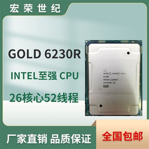 Gold 6230r Intel至强 Xeon Cpu 26核心52线程21ghz Lga3647