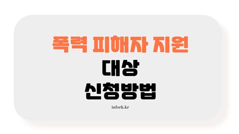 가정폭력 성폭력 피해자 보호시설 및 지원서비스 Infork