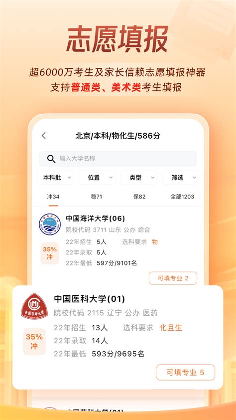 掌上高考app官方下载2021 掌上高考app最新版本估分选大学下载v379 安卓免费版 绿色资源网