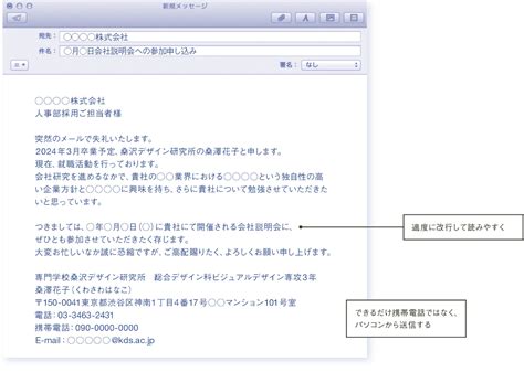 メールの書き方｜就職活動の一般常識・qanda｜就職活動の進め方 デザイナーの就職ならjobjob