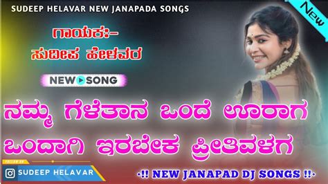 Sudeep Helavar New Janapada Song Kannada Dj Song New Janapada Dj