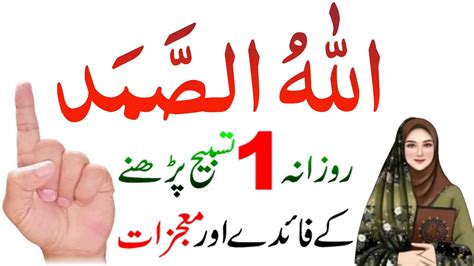 Allahu Samad Ka Powerful Wazifa For Any Hajat 1 Qurani Lafz Aur