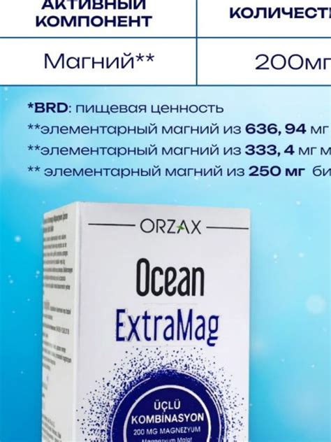Orzax Ocean ExtraMag, ORZAX, Магний, 200 мг, 30 таблеток - купить с ...