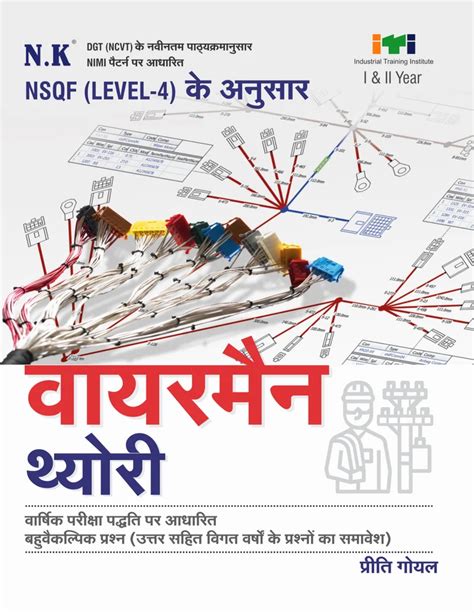 Hindi Neelkanth Wireman Theory I II Year ITI At 500 In Jaipur