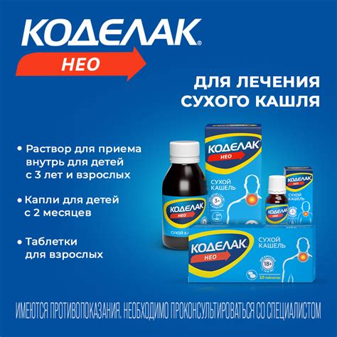 Коделак Нео таблетки пролонг действия покрыт.плен.об. 50 мг 10 шт ...
