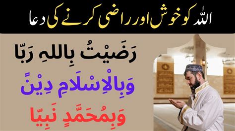 Allah Talah Ko Khush Aur Razi Krne Ki Dua Islamic Info Voice YouTube