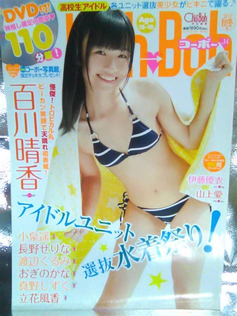 【やや傷や汚れあり】コーボー Koh Boh 百川晴香 小泉遥 おぎのかなetc 2012年秋冬号vol14 雑誌 Dvd ジュニアアイドルの