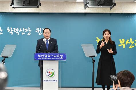 하윤수 부산교육감 신년 기자회견서 부산교육 역점과제 발표