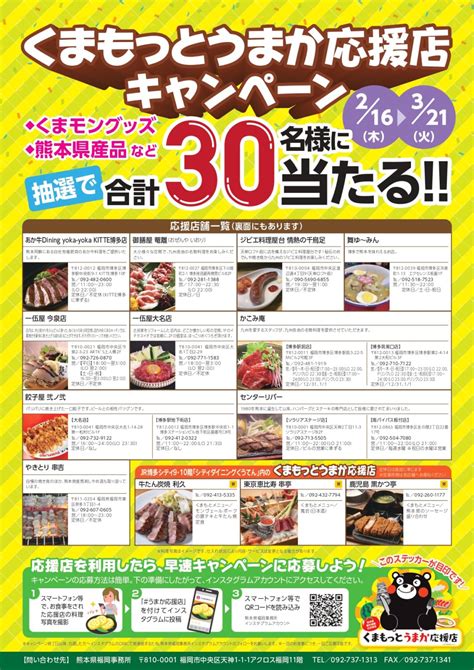 【抽選で30名様に豪華プレゼント！】「くまもっとうまか応援店キャンペーン」に参加して熊本特産県産品をもらおう ふくおかナビ