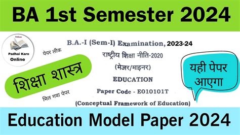 शकष शसतर BA 1st Semester 2024 BA 1st semester education model