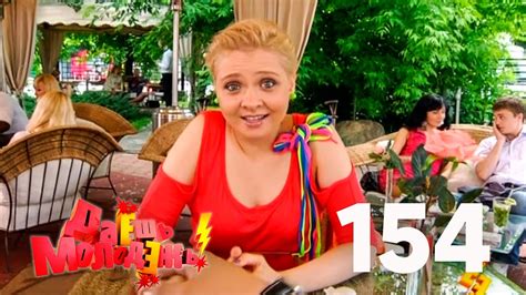 Даешь молодежь! | Выпуск 154 - YouTube