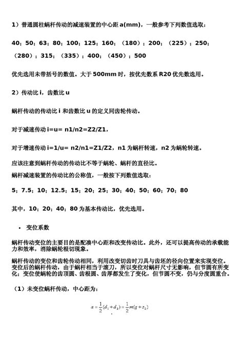 圆柱蜗杆传动主要参数及几何计算 Doc 考拉文库