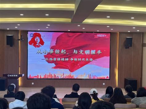 【雷锋月 学雷锋】学院成功举办“雷锋月”启动仪式 武汉纺织大学经济学院