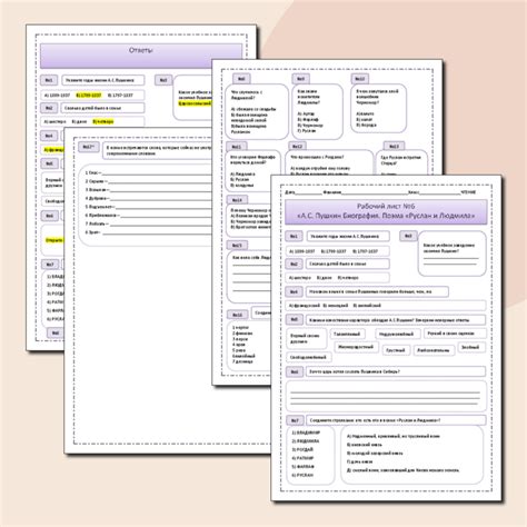 Рабочий лист: "А.С. Пушкин Биография. Поэма "Руслан и Людмила" (учебник ...