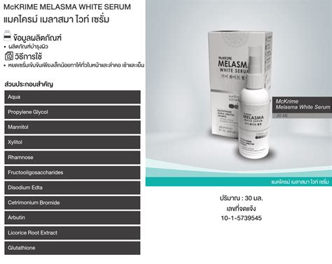 Mckrime Melasma White Serum Mckth