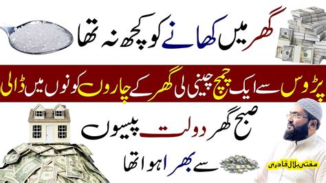 Ghar Dolat Aur Rizq Sy Barh Jaye Ga Wazifa For Money Dua To Become