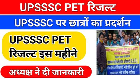 Upsssc Pet Upsssc Pet Result Upsssc Pet Result Date