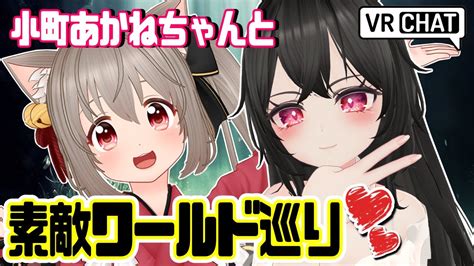 【＃roqua紅組 3dコラボ】あかねちゃんと初コラボな撮影会📷【竜姫エナ×小町あかね】 Youtube