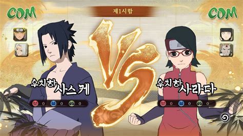 우치하 사스케 vs 우치하 사라다 NSUNSC 2024 03 08 04 34 33 712 나루토 X 보루토 나루티밋 스톰