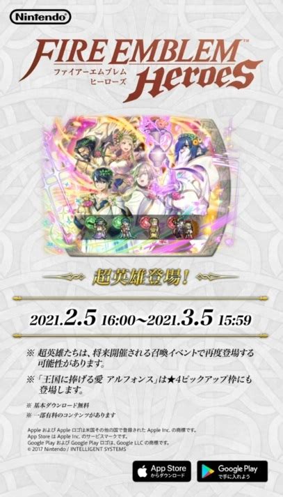 【feh】超英雄召喚イベント「王の愛は永遠に」が来る！ ノラホイのブログ