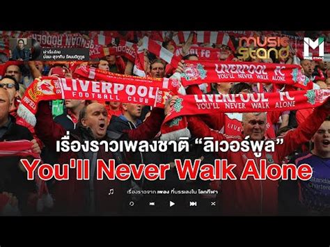 You Ll Never Walk Alone Music Stand