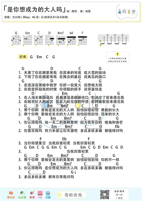 是你想成为的大人吗吉他谱 尤长靖 G调吉他弹唱谱 琴谱网