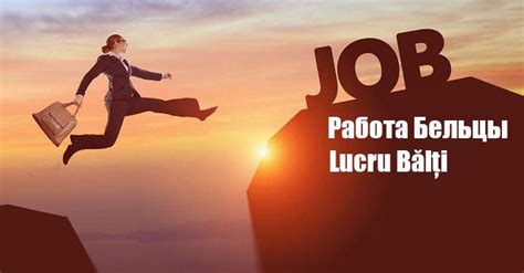 Lucru Balți, Работа Бельцы, Job Balti