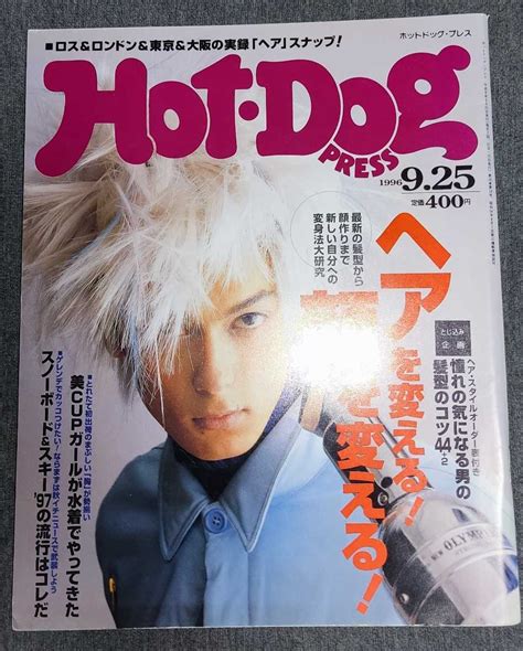 Yahooオークション Hot Dog Press ホットドッグ・プレス 1996年9月2