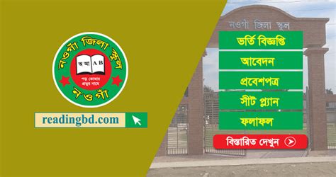 Naogaon Zilla School Admission Circular 2023 with Result