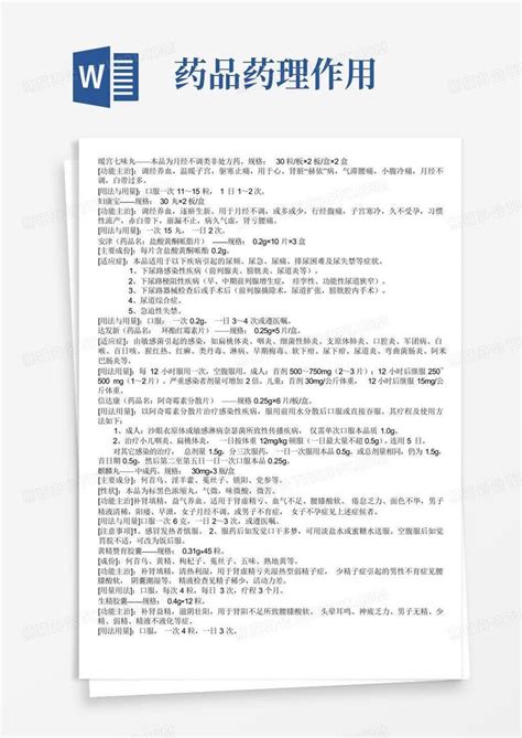 药品药理作用word模板下载编号qzyjpmxk熊猫办公