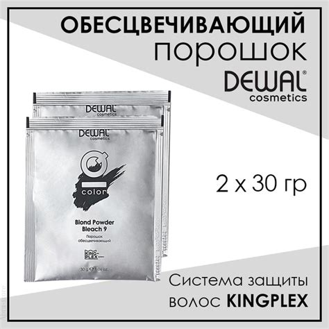 DEWAL Cosmetics Осветлитель для волос 30 мл купить с доставкой по