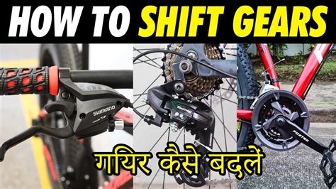 How To Shift Gears In Gear Cycle Mtb Bicycle Gears Kese Use Kare