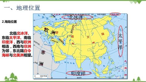 初中地理湘教版七年级下册第一节 亚洲及欧洲教学ppt课件 教习网 课件下载