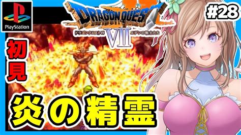 ドラクエ7 Ps版実況 28 ドラゴンクエスト7初見プレイ楽しむ🔴dq7レトロゲーム女性実況 Bgmdragon Quest7 エデンの