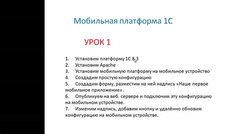 Урок 1 1 Мобильная платформа 1С предприятие Введение - YouTube