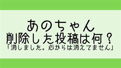 あのちゃん「消しました。心からは消えてません」削除した投稿は何？学生時代のいじめの記憶？