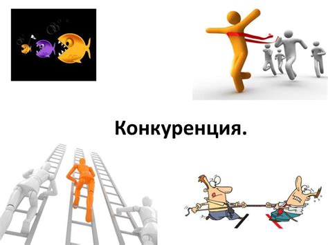 Конкуренция. Виды рынков в современной экономике - презентация онлайн